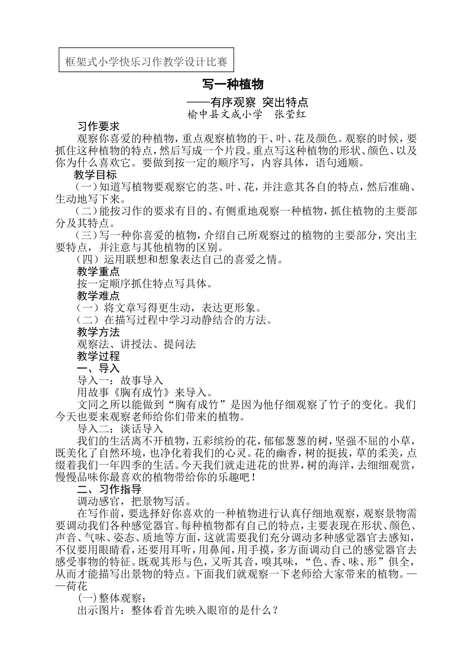 我喜欢的植物张莹红_第1页