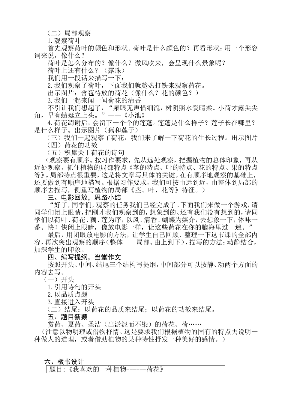 我喜欢的植物张莹红_第2页