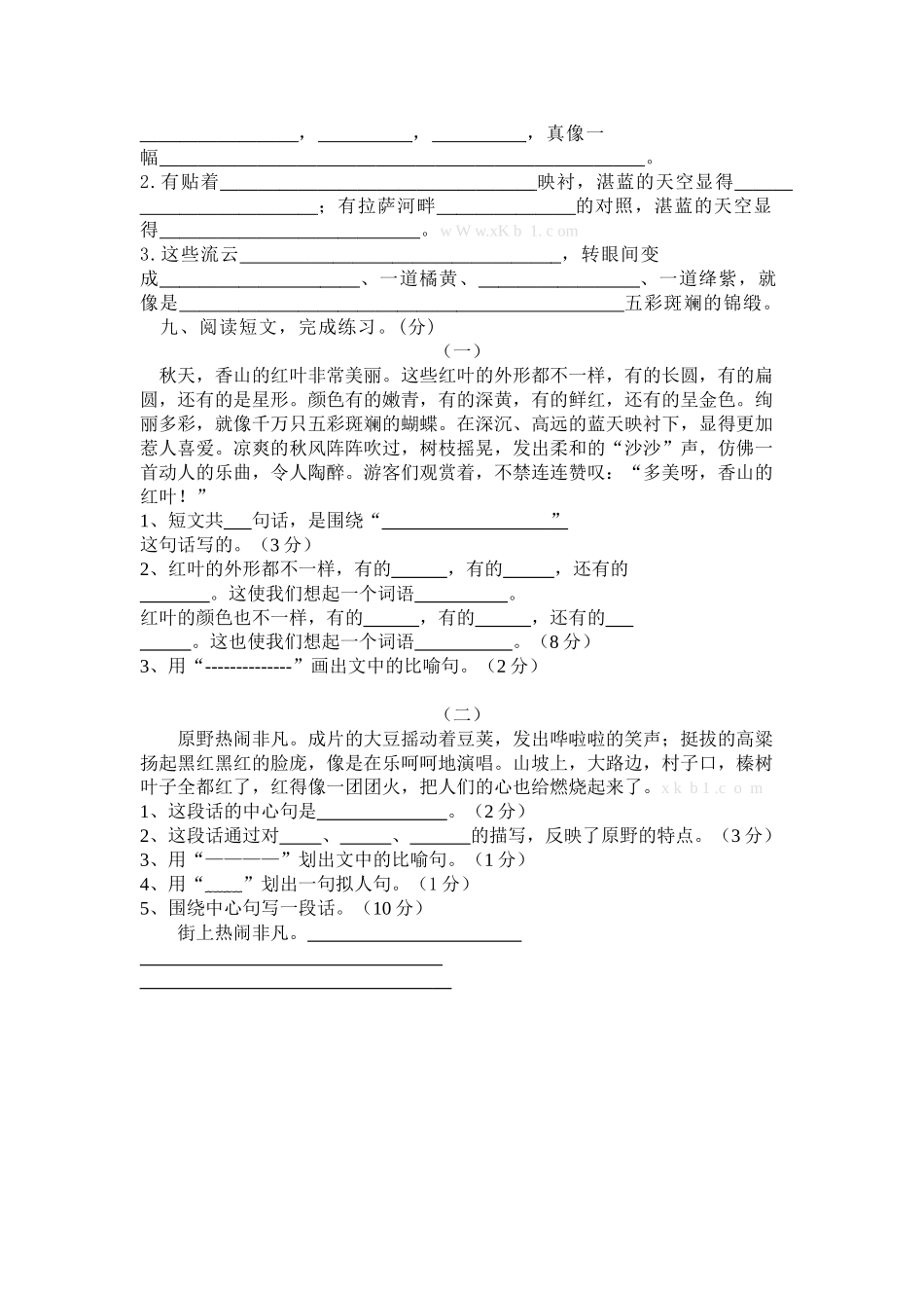 教科版小学三年级下册语文第五单元测试卷2_第2页