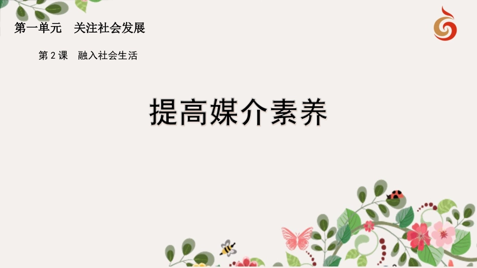 提高媒介素养_第1页