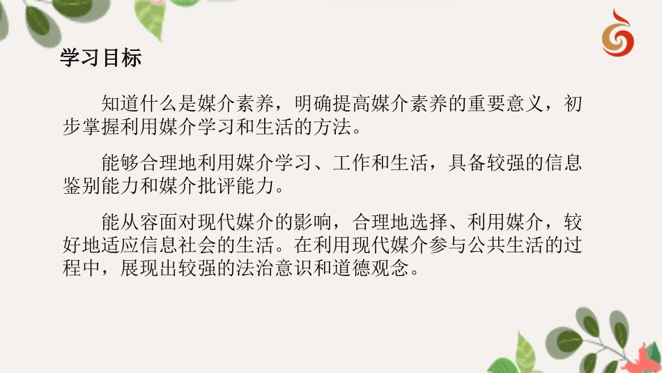 提高媒介素养_第2页