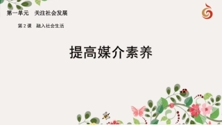 提高媒介素养