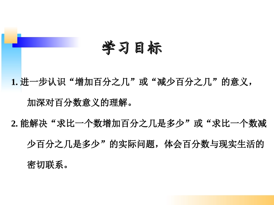 百分数的应用(二)-(6)_第2页