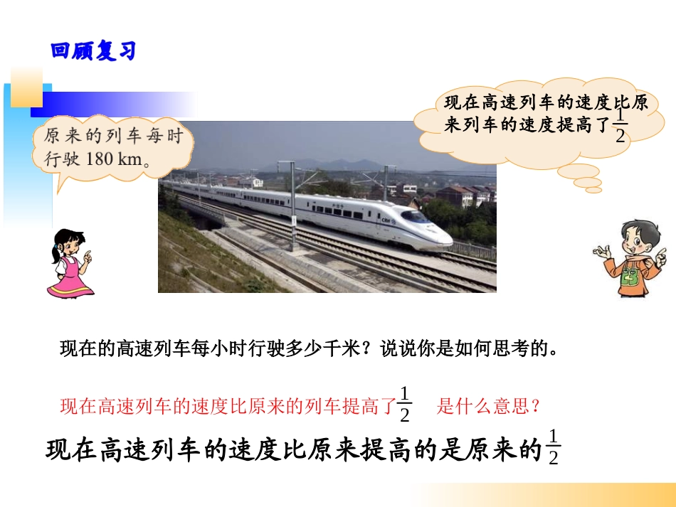 百分数的应用(二)-(6)_第3页