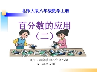 百分数的应用(二)-(6)