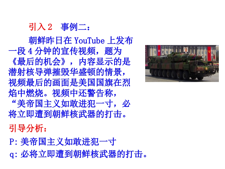 1.2.2充要条件-(2)_第3页