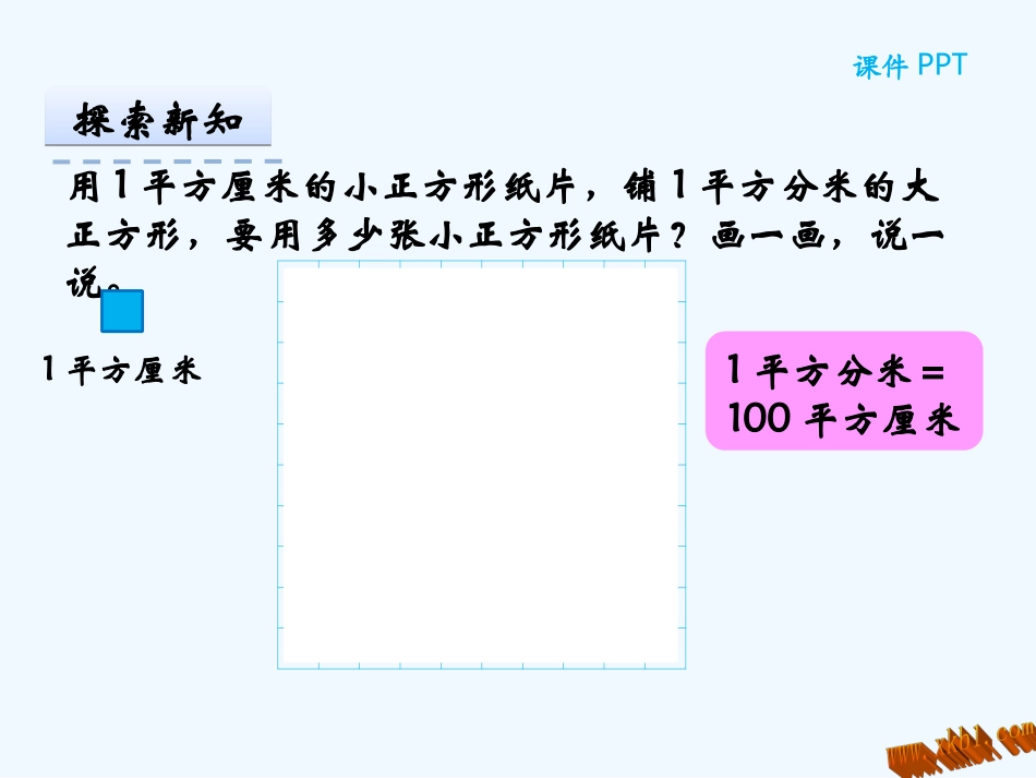 小学数学北师大2011课标版三年级面积单位的换算-(2)_第2页
