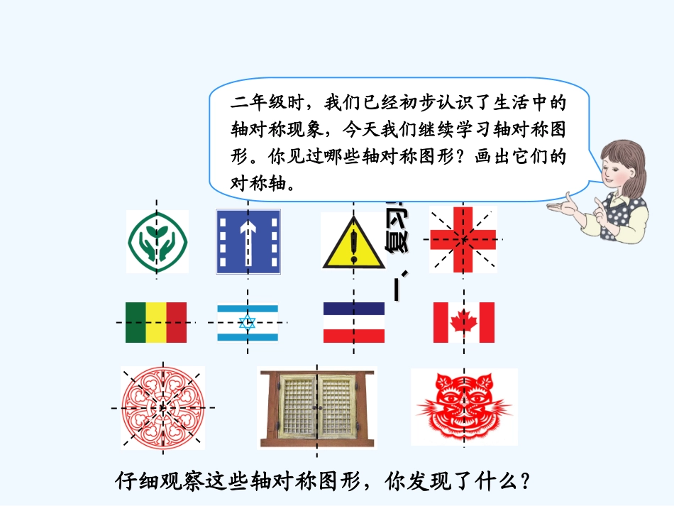 小学数学北师大2011课标版四年级图形成轴对称的特征和性质_第2页
