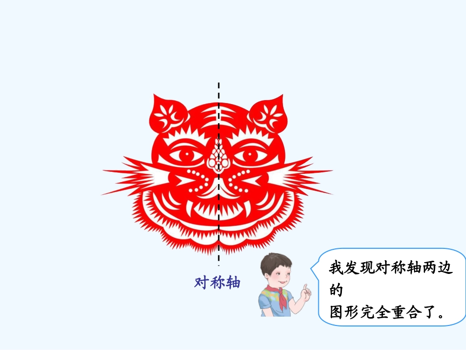 小学数学北师大2011课标版四年级图形成轴对称的特征和性质_第3页