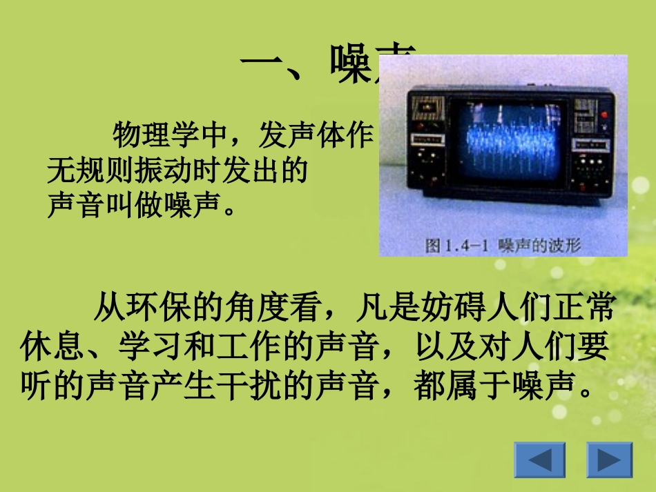 广西壮族自治区贵港市贵城四中八年级物理上册《1.4--噪声的危害和控制》课件-新人教版_第2页