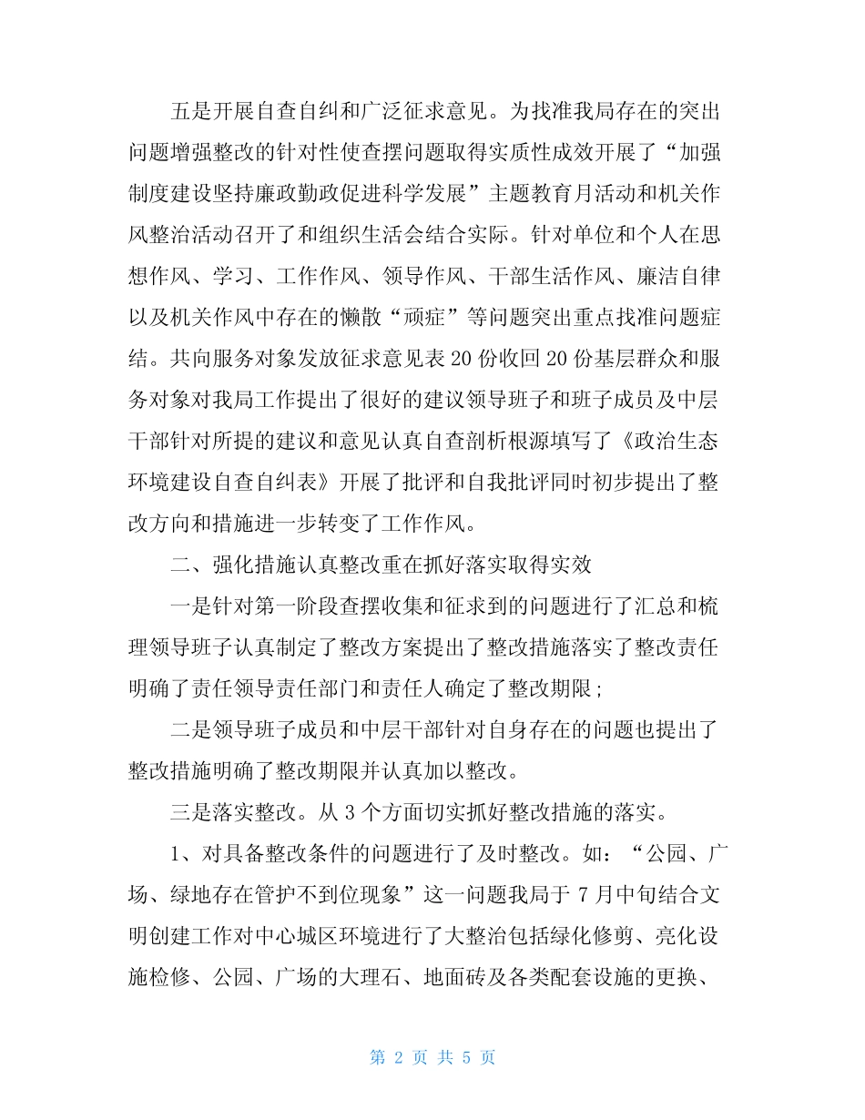 维护政治生态自查报告二篇_第2页