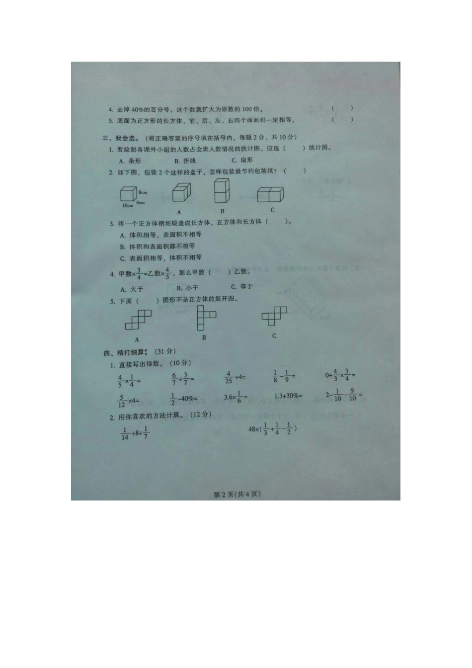 2015年北师大版五年级数学下册期末复习试卷_第2页