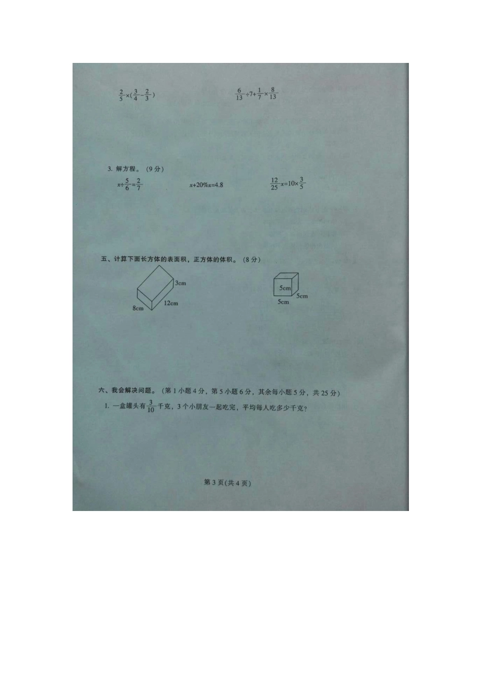 2015年北师大版五年级数学下册期末复习试卷_第3页