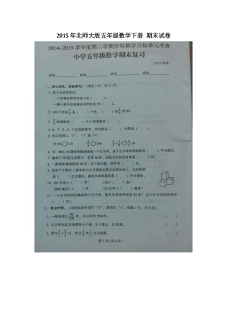 2015年北师大版五年级数学下册期末复习试卷