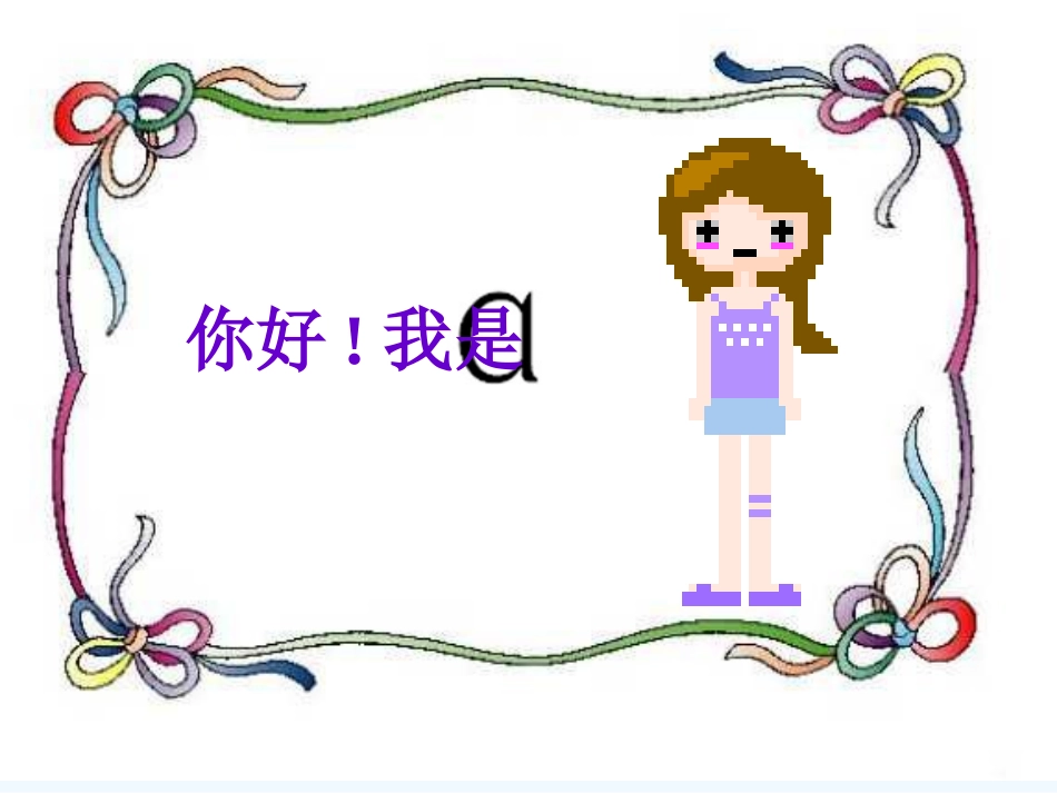 (部编)人教2011课标版一年级上册汉语拼音aoe的学习_第3页