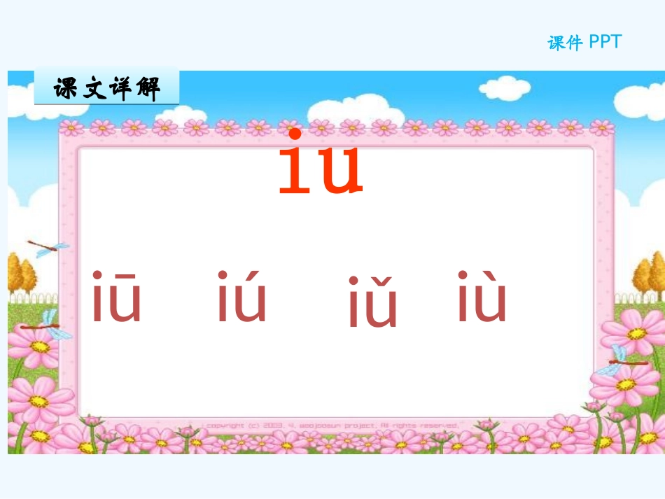 (部编)人教2011课标版一年级上册汉语拼音10-ao-ou-iu--二课时_第2页