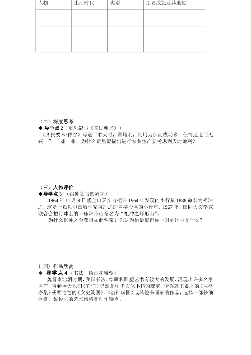 第20课魏晋南北朝的科技与文化_第2页