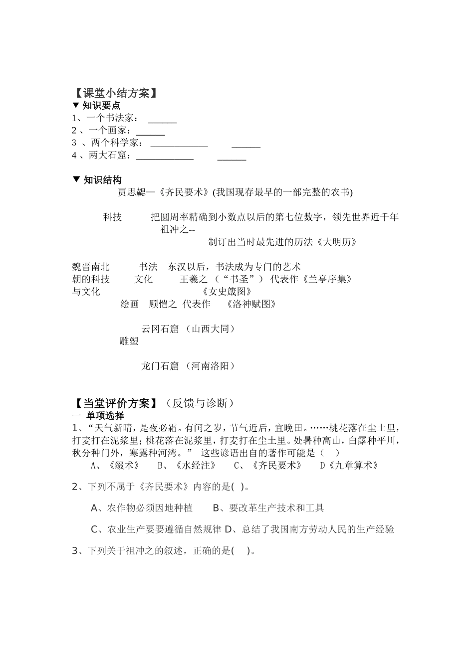 第20课魏晋南北朝的科技与文化_第3页