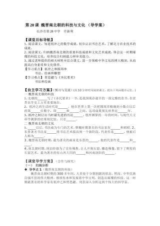 第20课魏晋南北朝的科技与文化