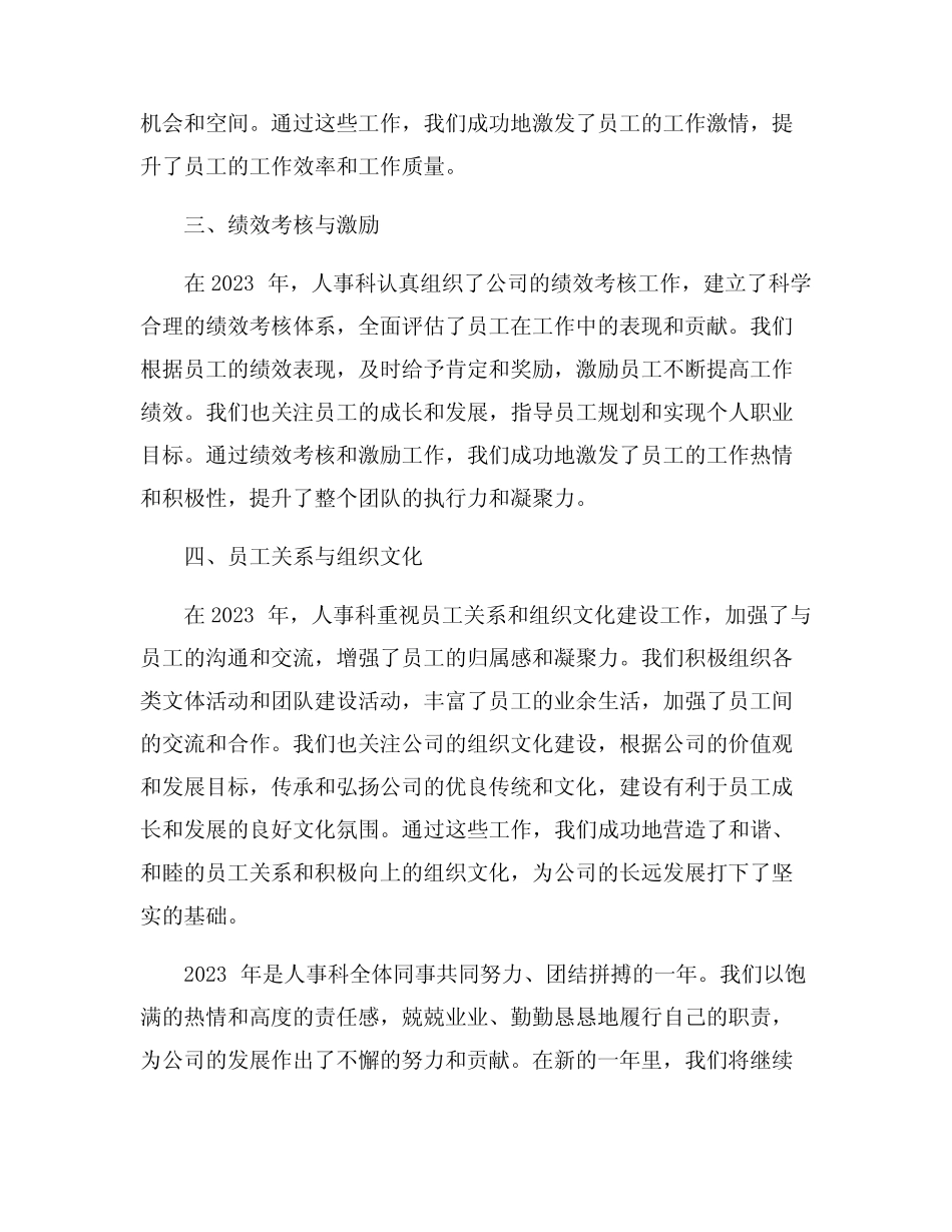 2023年人事科年度工作总结优秀范文9篇 _第2页
