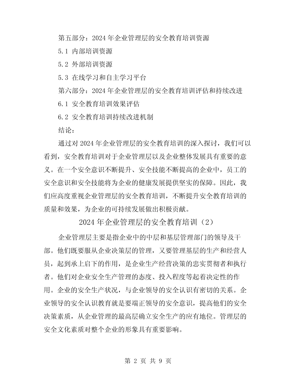 2024年企业管理层的安全教育培训(3)_第2页