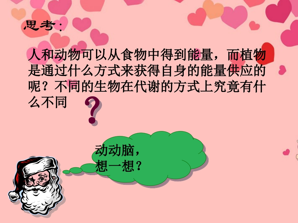 浙江省平湖市全塘中学九年级科上册《代谢的多样性》课件-浙教版_第3页
