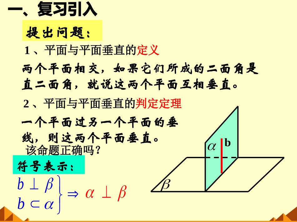 6.2.3垂直关系_第2页
