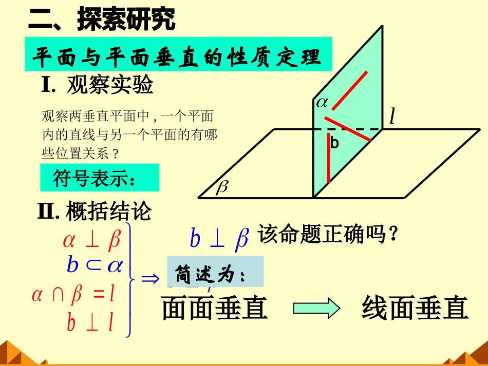6.2.3垂直关系_第3页