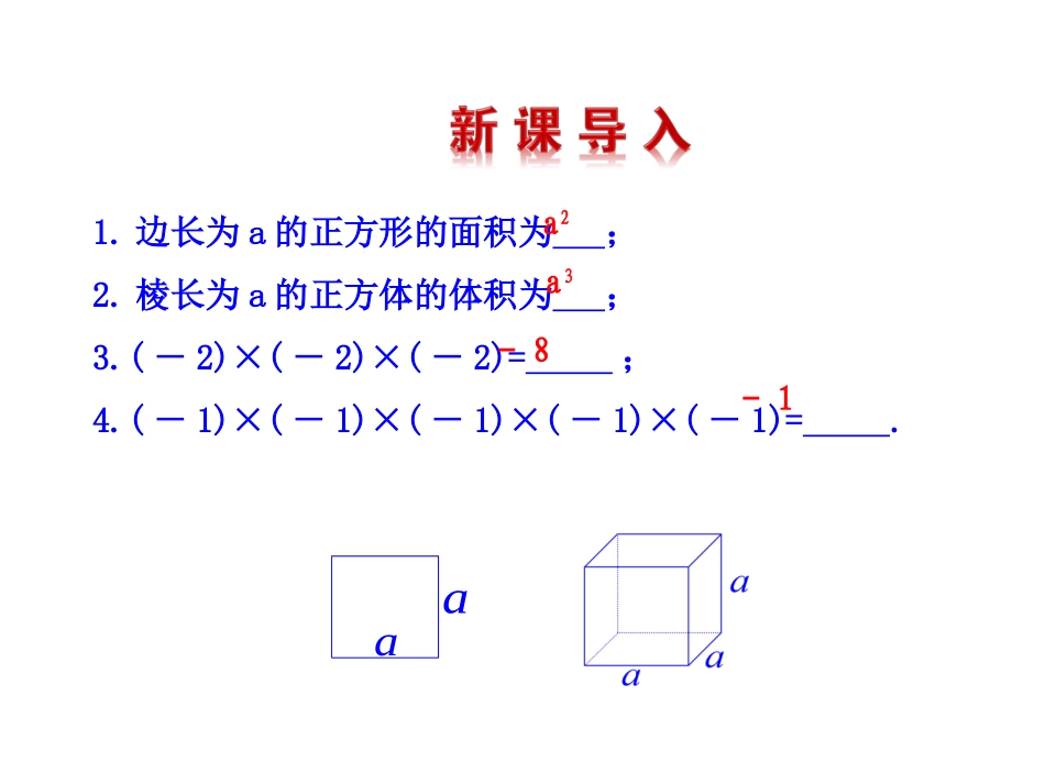 乘方.11《有理数的乘方》ppt课件(25页)_第3页