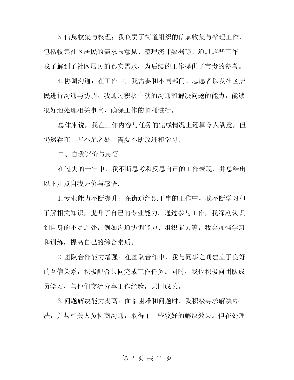2024年街道组织干事个人工作总结范文(3)_第2页