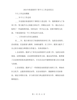 2024年街道组织干事个人工作总结范文(3)