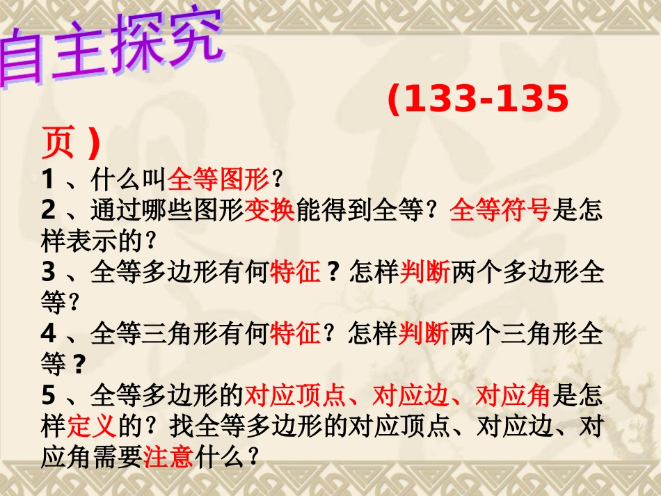 10.5图形的全等.5图形的全等-(2)_第2页
