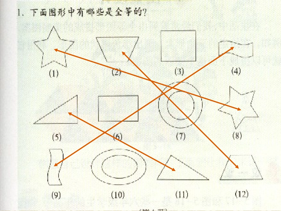 10.5图形的全等.5图形的全等-(2)_第3页