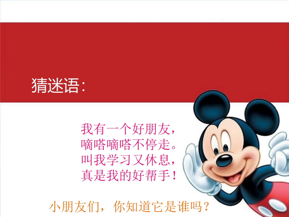 小学数学人教2011课标版一年级7-认识钟表_第1页