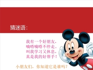 小学数学人教2011课标版一年级7-认识钟表