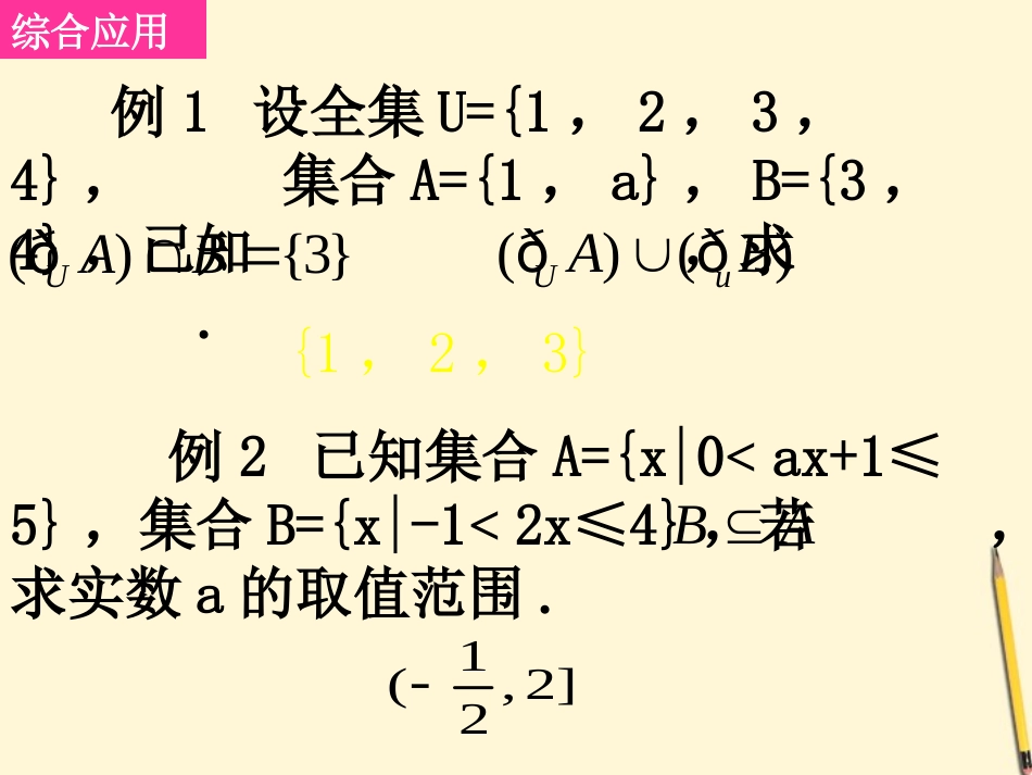 河南省濮阳市华龙区高级中学高中数学《集合》复习课件-新人教版必修1_第3页