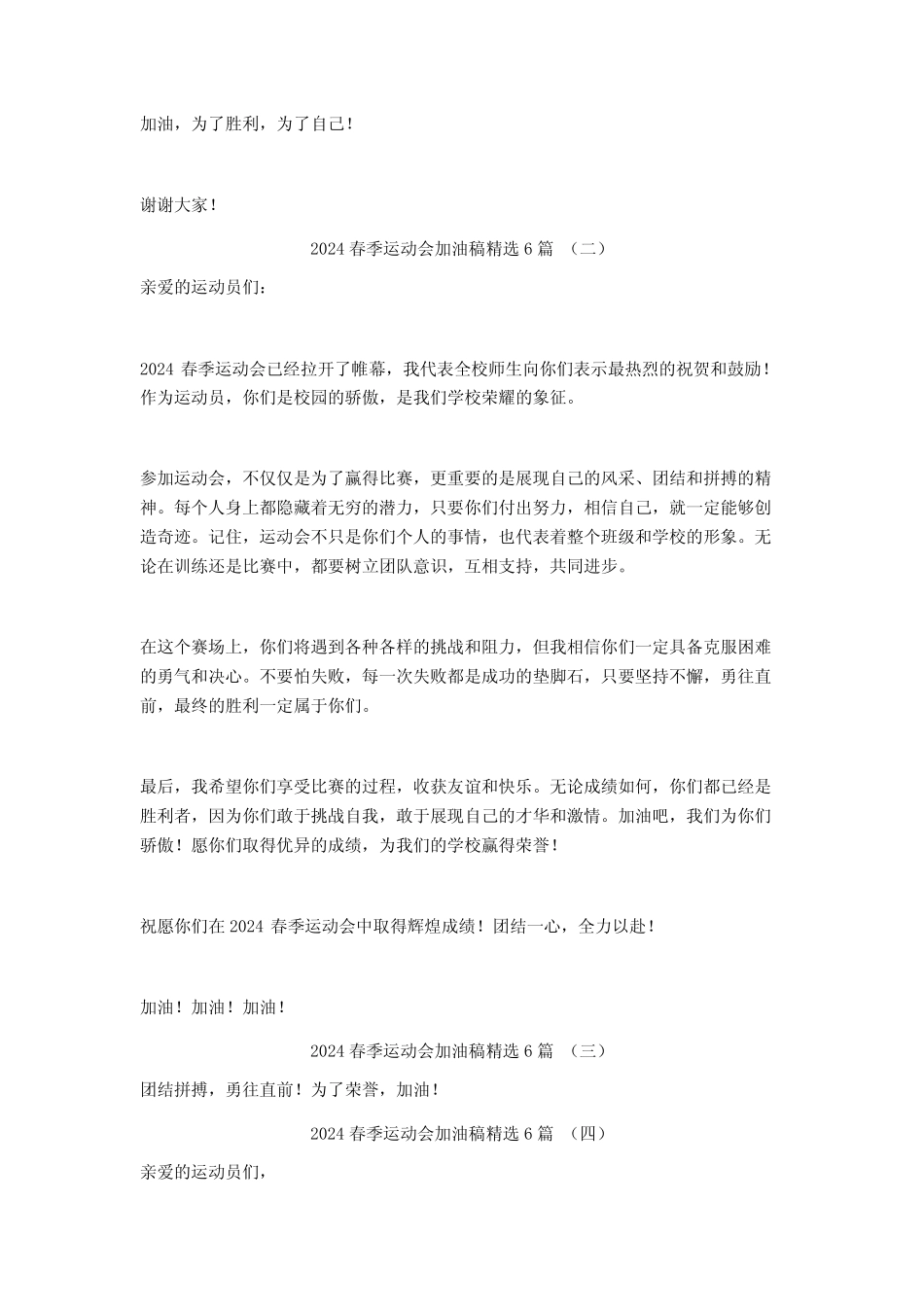 2024春季运动会加油稿6篇_第2页