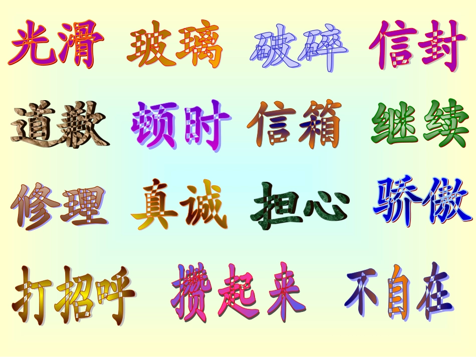 小学语文二年级课件-我为你骄傲_第2页