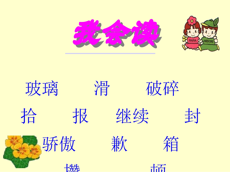 小学语文二年级课件-我为你骄傲_第3页