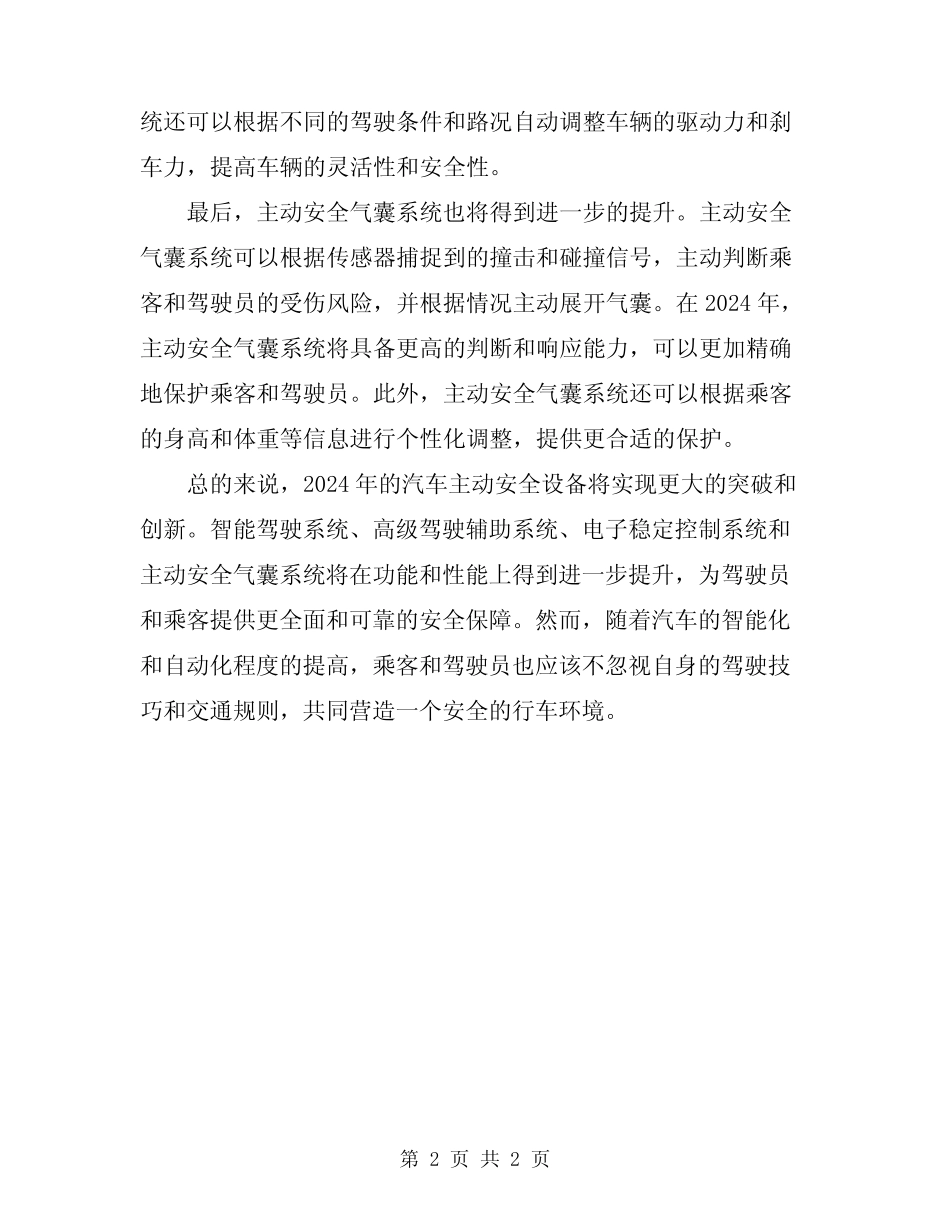 2024年汽车安全之主动安全设备 _第2页