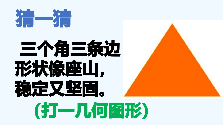小学数学北师大2011课标版四年级第二单元第二课三角形分类_第2页