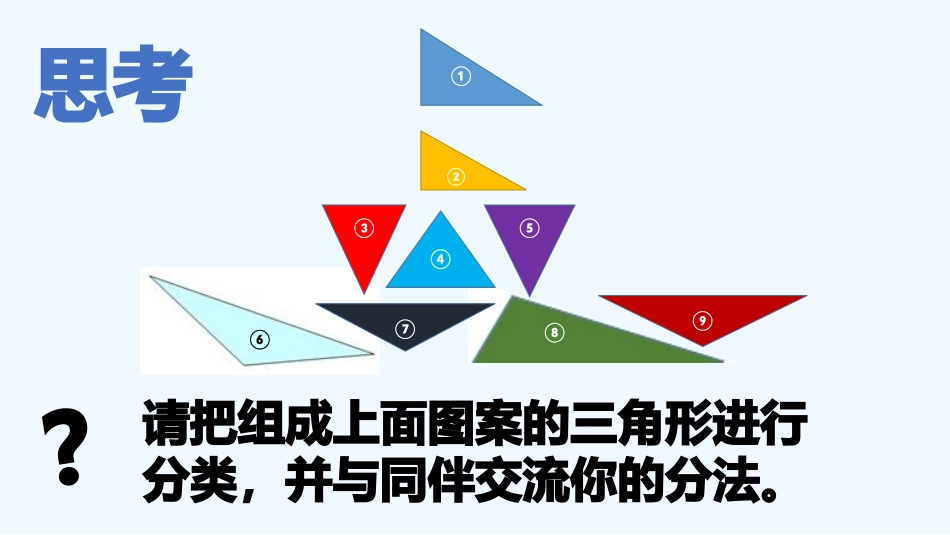 小学数学北师大2011课标版四年级第二单元第二课三角形分类_第3页