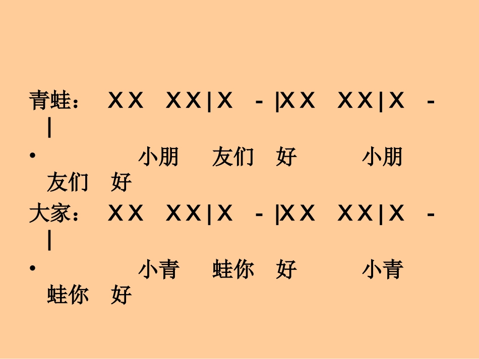 小青蛙找家课件_第3页