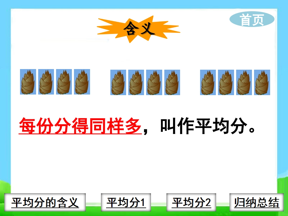 知识要点：平均分_第2页