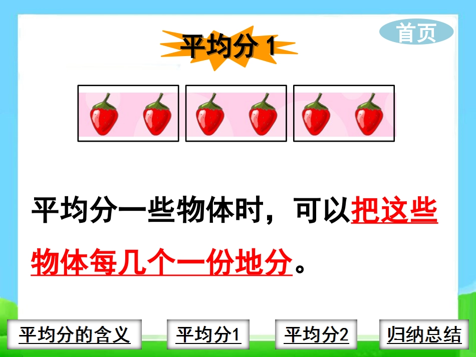 知识要点：平均分_第3页
