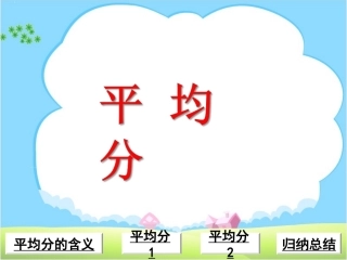 知识要点：平均分