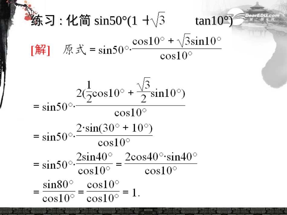 广东省连州市高一数学《三角函数求值》课件_第3页