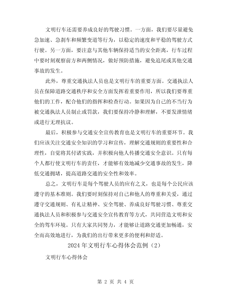 2024年文明行车心得体会范例(3) _第2页