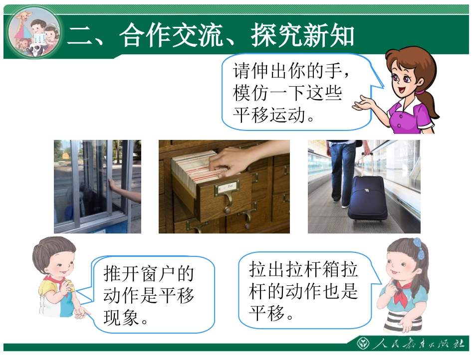 小学数学人教2011课标版二年级小学数学人教2011课标版二年级平移与旋转-(3)_第3页