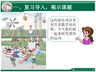 小学数学人教2011课标版二年级小学数学人教2011课标版二年级平移与旋转-(3)